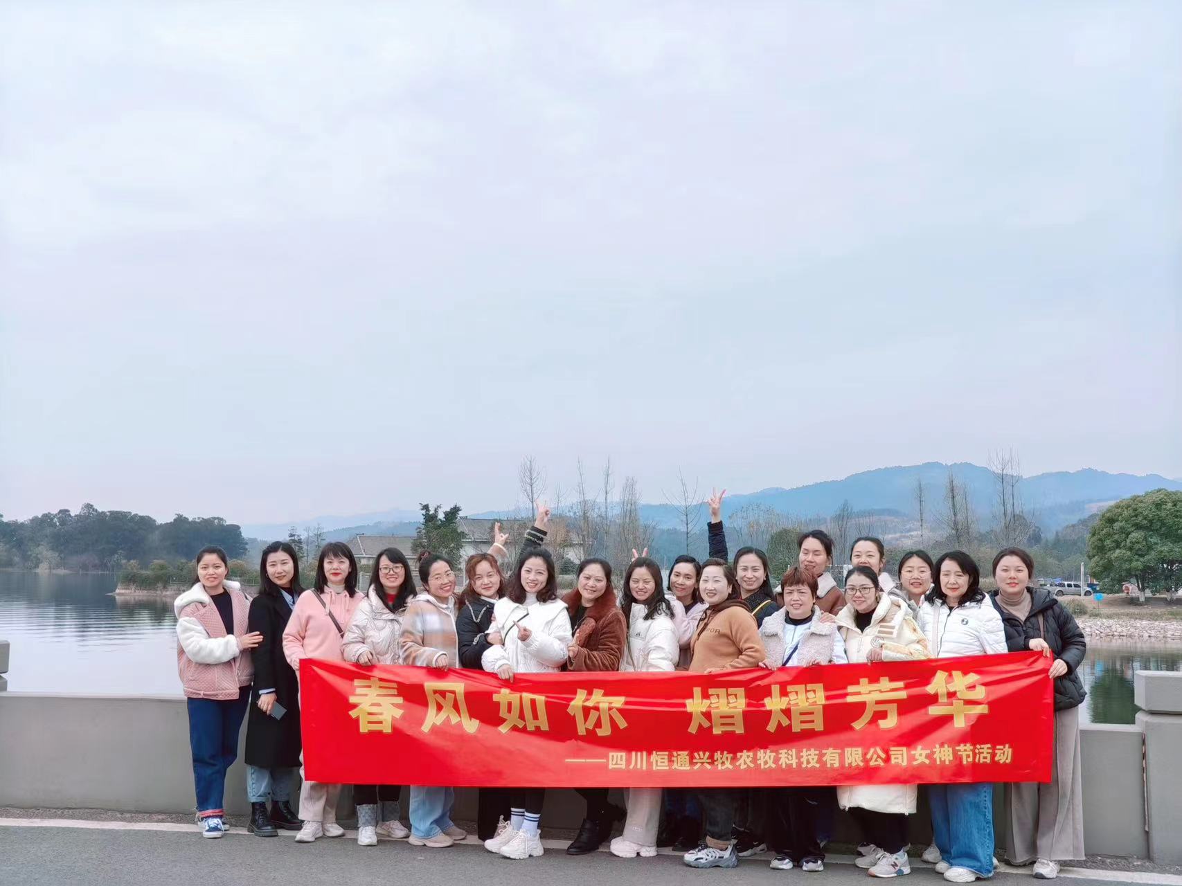   如悅繁花  一路芳華  ——四川恒通興牧開展三八婦女節活動